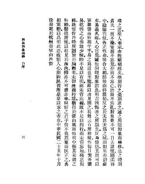 [下载][周易对像通释].pdf