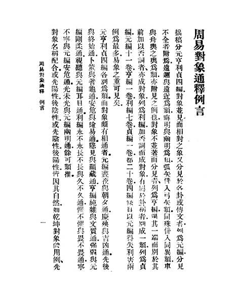 [下载][周易对像通释].pdf