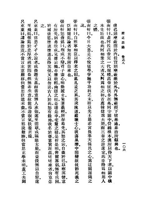 [下载][广近思录]二_张伯行.pdf