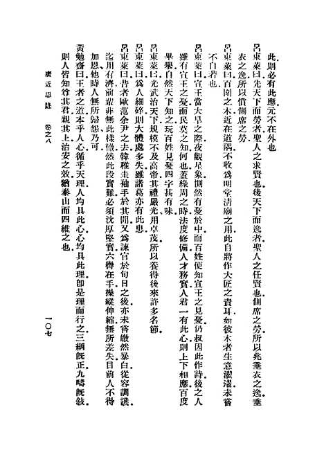 [下载][广近思录]二_张伯行.pdf