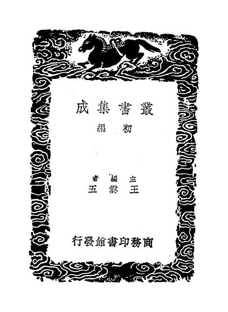 [下载][使德日记]李凤苞.pdf