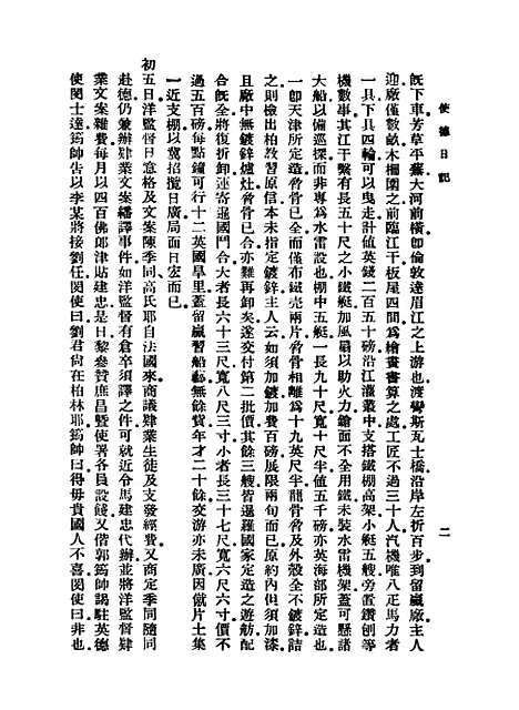 [下载][使德日记]李凤苞.pdf