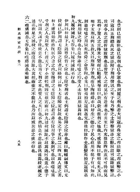 [下载][郭氏传家易说]二_郭雍.pdf