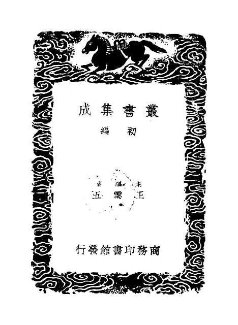 [下载][郭氏传家易说]四_郭雍.pdf