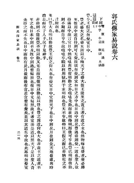 [下载][郭氏传家易说]四_郭雍.pdf