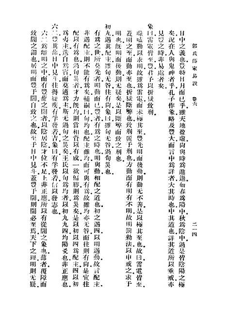 [下载][郭氏传家易说]四_郭雍.pdf