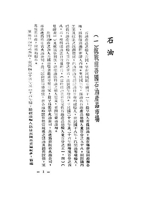 [下载][石油]行政院新闻局.pdf