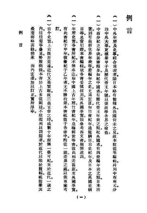 [下载][世界大事年表].pdf