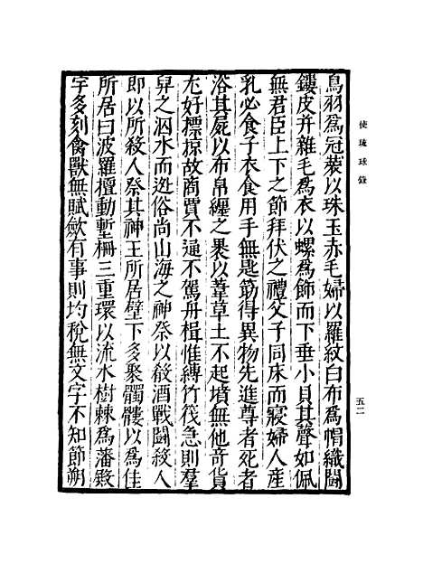 [下载][使琉球录]二_丛书集成初_陈侃.pdf