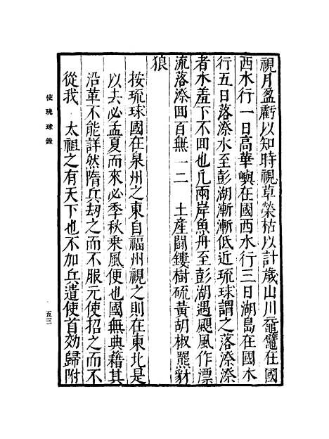 [下载][使琉球录]二_丛书集成初_陈侃.pdf