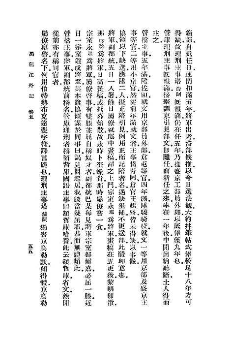 [下载][黑龙江外记]二_丛书集成初_西清.pdf