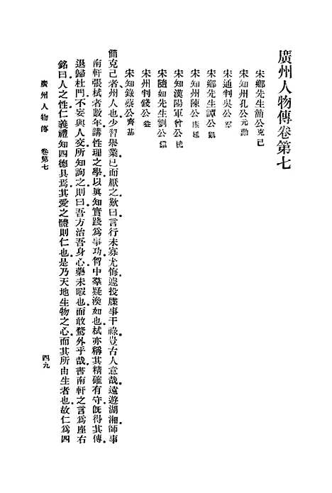 [下载][广州人物传]二_丛书集成初_黄佐.pdf