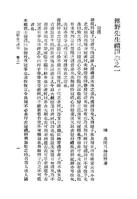 [下载][泾野先生礼问]丛书集成初_吕柟.pdf