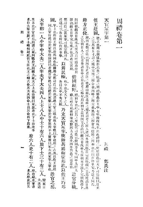 [下载][周礼郑氏注]一_丛书集成初_汉郑玄.pdf