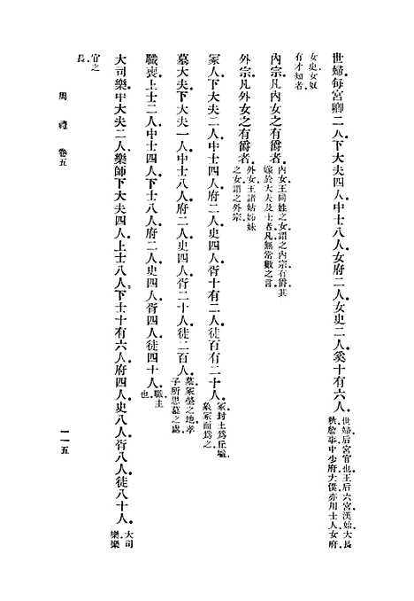 [下载][周礼郑氏注]二_丛书集成初_汉郑玄.pdf