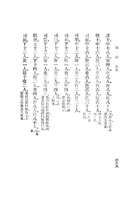 [下载][周礼郑氏注]三_丛书集成初_汉郑玄.pdf