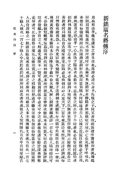 [下载][广名将传]一_丛书集成初_黄道周.pdf