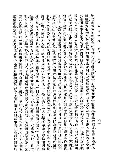 [下载][广名将传]二_丛书集成初_黄道周.pdf