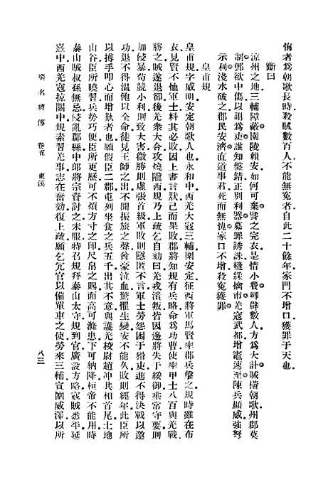 [下载][广名将传]二_丛书集成初_黄道周.pdf