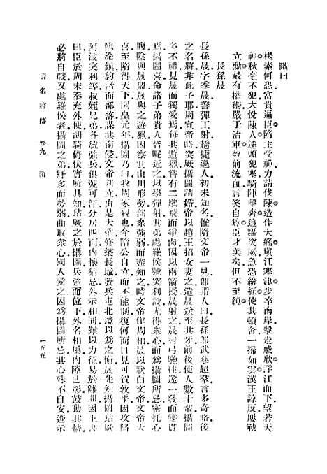 [下载][广名将传]三_丛书集成初_黄道周.pdf