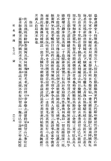 [下载][广名将传]四_丛书集成初_黄道周.pdf