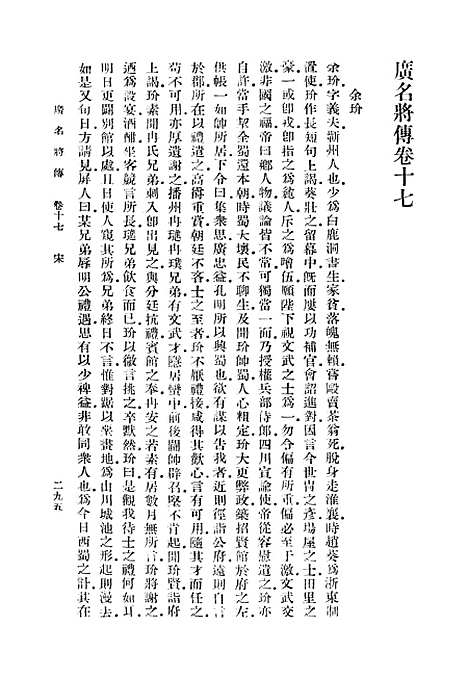 [下载][广名将传]五_丛书集成初_黄道周.pdf