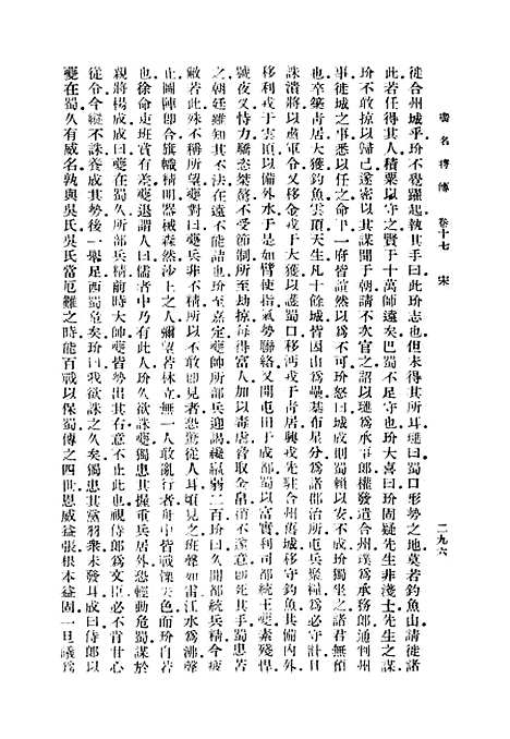 [下载][广名将传]五_丛书集成初_黄道周.pdf