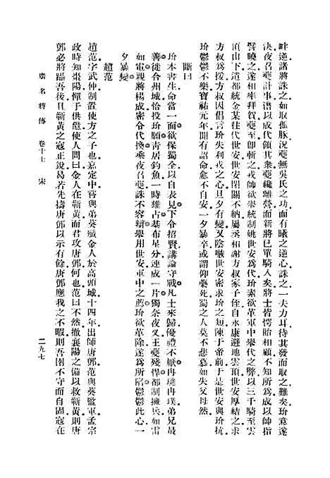 [下载][广名将传]五_丛书集成初_黄道周.pdf