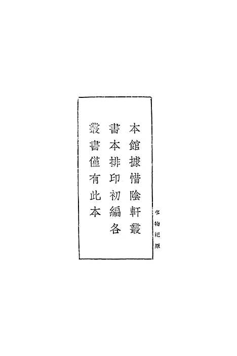 [下载][事物纪原]一_丛书集成初_高承.pdf