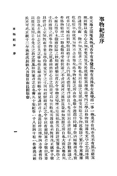 [下载][事物纪原]一_丛书集成初_高承.pdf