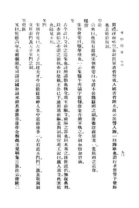 [下载][事物纪原]二_丛书集成初_高承.pdf