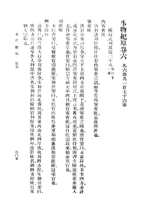 [下载][事物纪原]三_丛书集成初_高承.pdf