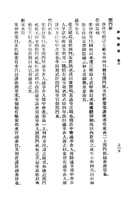 [下载][事物纪原]三_丛书集成初_高承.pdf