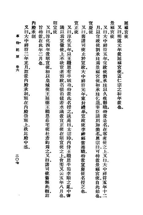 [下载][事物纪原]三_丛书集成初_高承.pdf