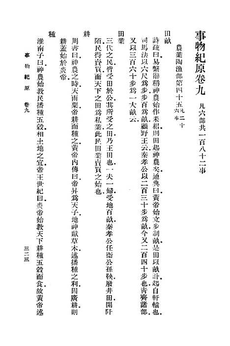 [下载][事物纪原]四_丛书集成初_高承.pdf