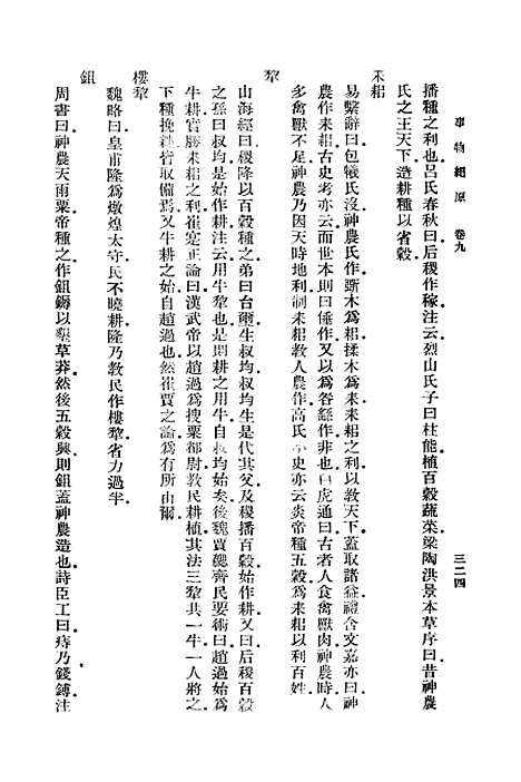 [下载][事物纪原]四_丛书集成初_高承.pdf