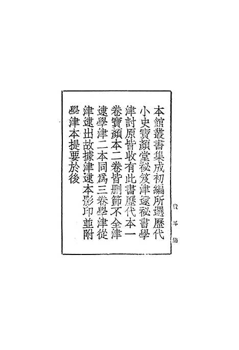 [下载][贵耳集]丛书集成初_张端义.pdf