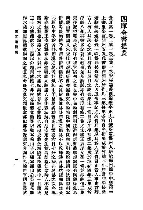 [下载][贵耳集]丛书集成初_张端义.pdf