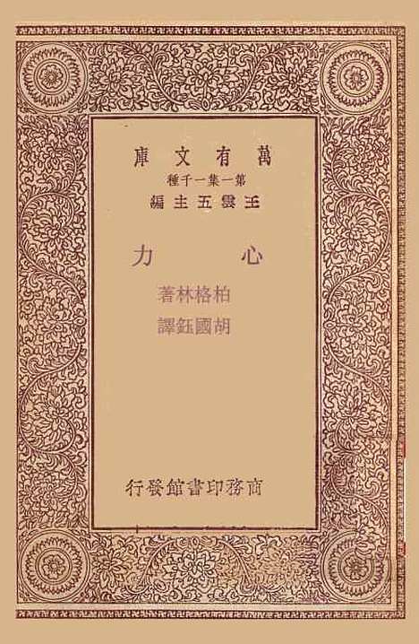 [下载][心力]博格森.pdf