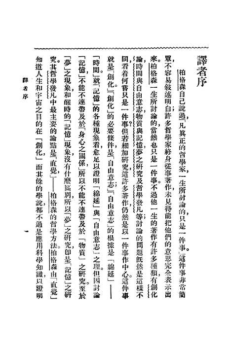 [下载][心力]博格森.pdf