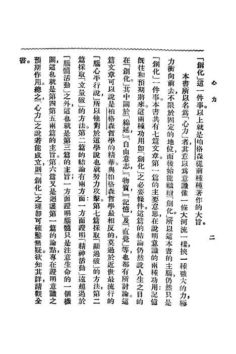 [下载][心力]博格森.pdf