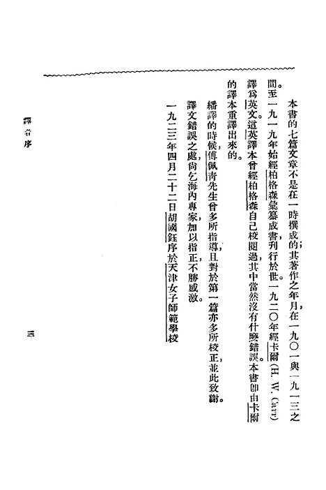 [下载][心力]博格森.pdf