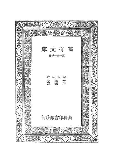 [下载][世界史纲]一_韦尔斯.pdf