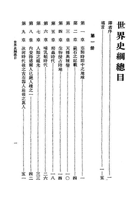 [下载][世界史纲]一_韦尔斯.pdf