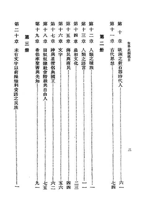 [下载][世界史纲]一_韦尔斯.pdf