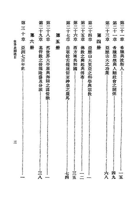 [下载][世界史纲]一_韦尔斯.pdf