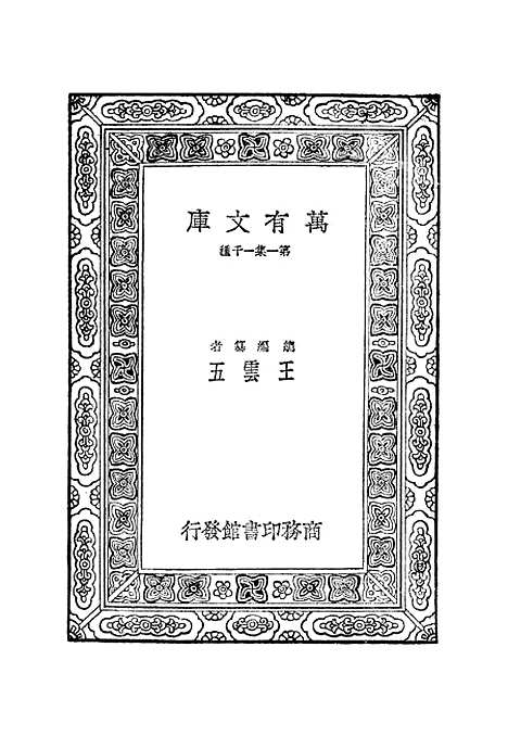 [下载][世界史纲]二_韦尔斯.pdf