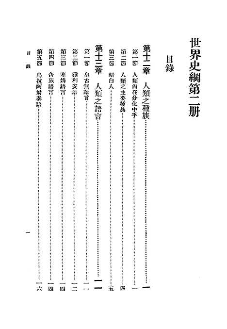 [下载][世界史纲]二_韦尔斯.pdf