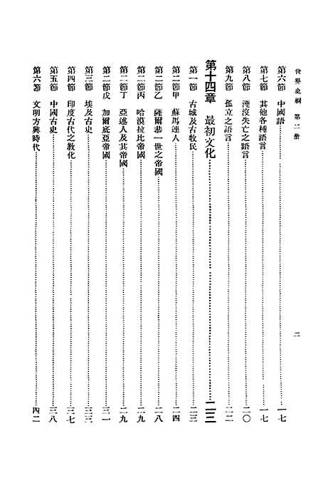 [下载][世界史纲]二_韦尔斯.pdf