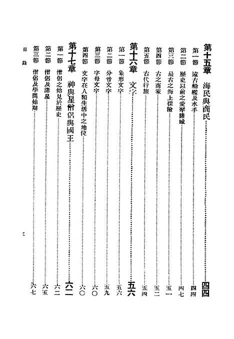 [下载][世界史纲]二_韦尔斯.pdf